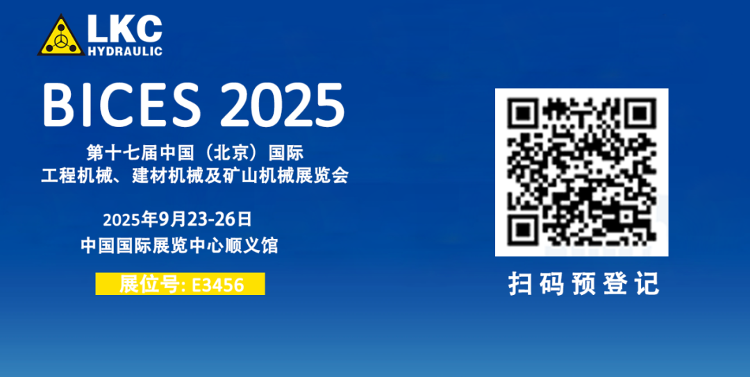誠(chéng)邀蒞臨！青島力克川液壓與您相約 BICES 2025、PTC ASIA 2025 兩大行業(yè)盛會(huì)2.png