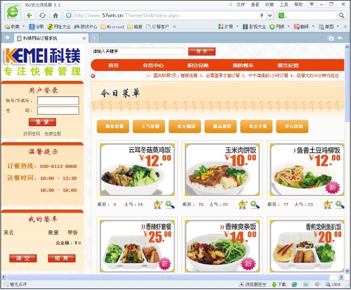 科鎂快餐管理系統(tǒng)