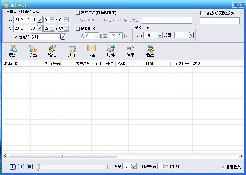 科鎂電話錄音系統(tǒng)-錄音查詢界面